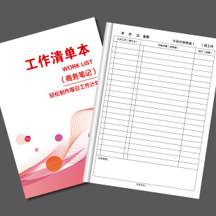 工作清单本每日工作清单记录本每日工作计划清单本任务清单本商务