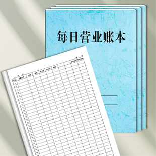每日营业账本现金日记账薄生意手账本开支明细收入支出流水记账本