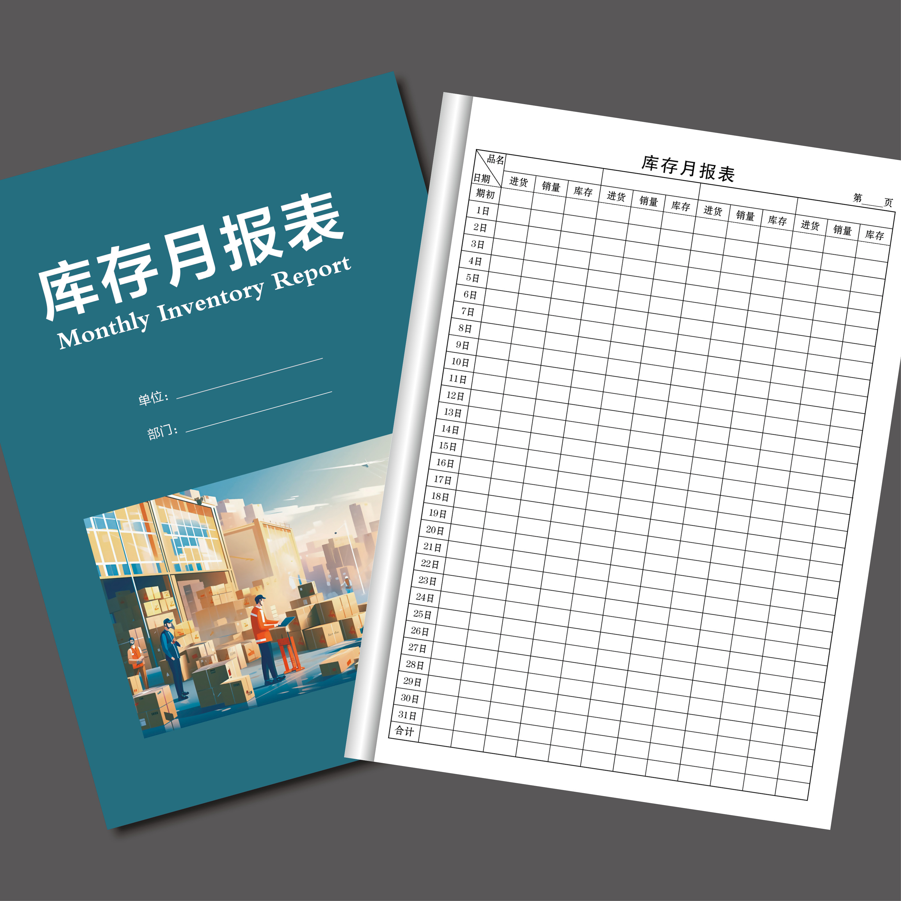 库存月报表商品进货销量库存每月仓库产品库存明细清单记账本