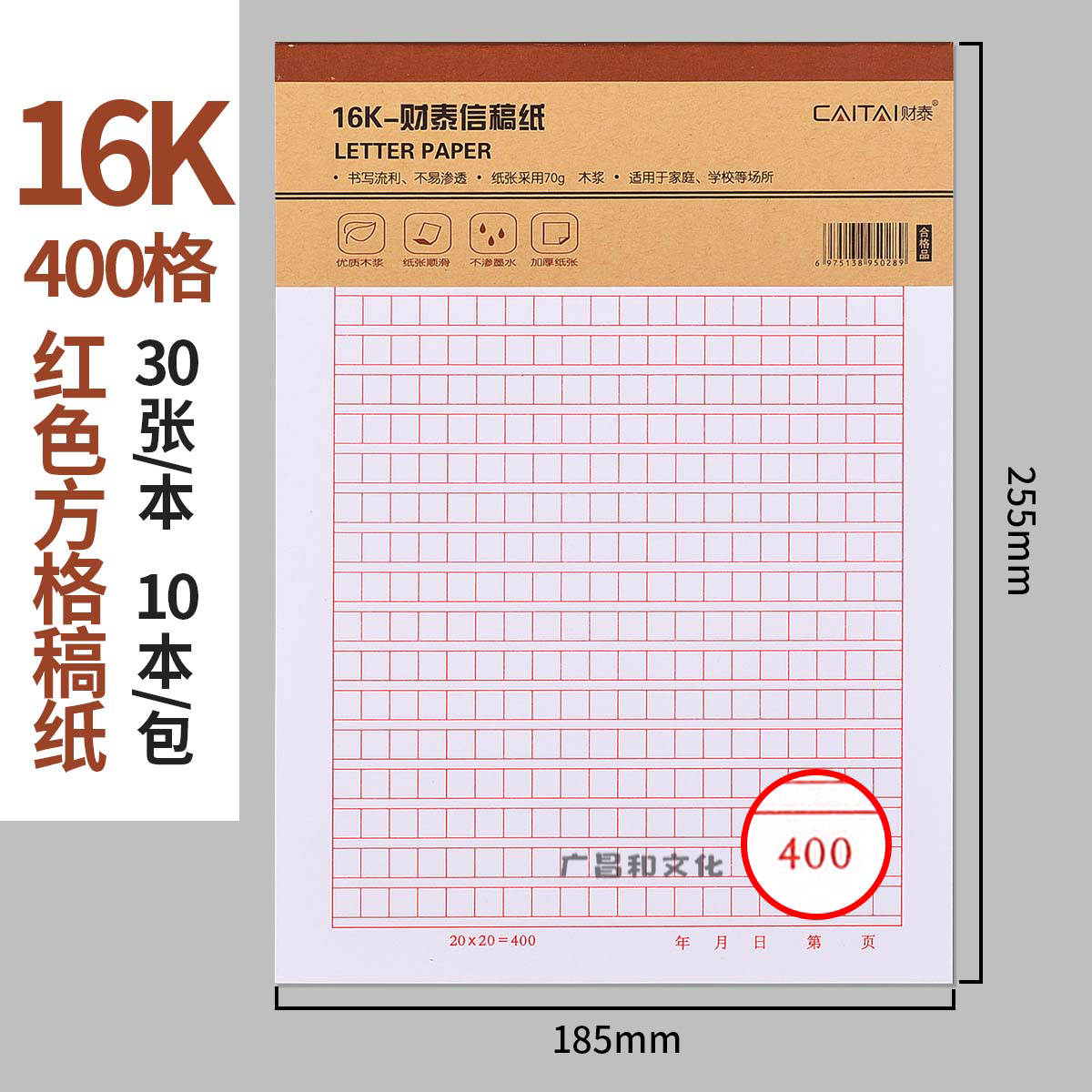加厚信纸本横线单线书写信笺信签纸稿纸作文方格学生用300格