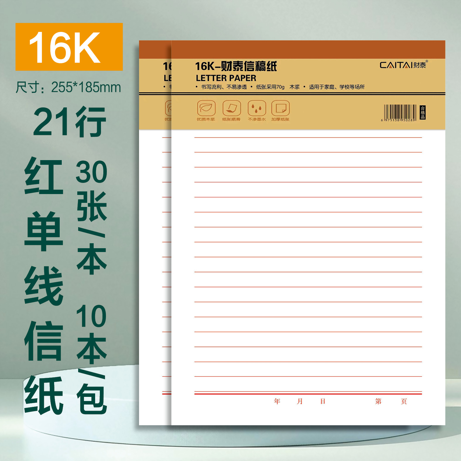 单线信纸16k方格文稿纸400字绿稿纸作业横线本作文本300字红稿纸