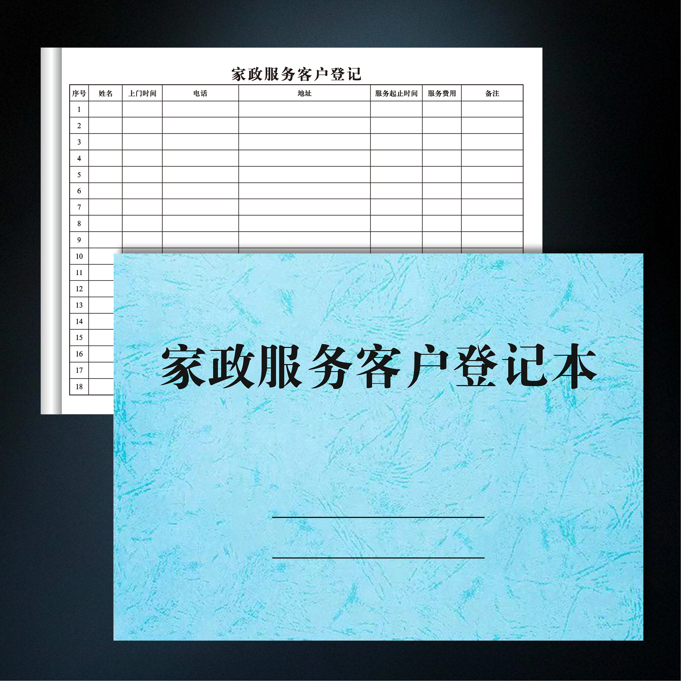 家政服务登记本保洁公司客户信息记录本家政清洁服务登记表家政业