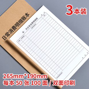 个人家庭理财消费收入笔记本子记账本支出明细账日常开支消费账本