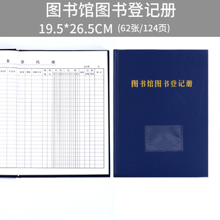 图书馆图书登记册借书证 图书登记簿图书借阅本借书档案办公用品