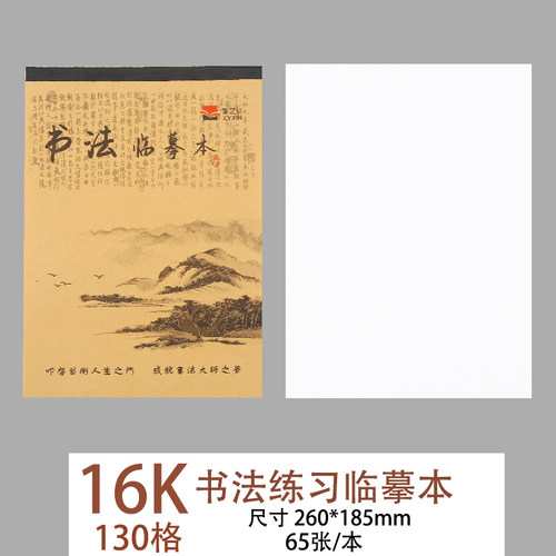 包邮16K 钢笔硬笔书法纸练临摹纸描红纸透明拷贝纸字帖练字本纸A4