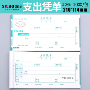 用友西玛支出凭单现金费用报销凭证通用会计用品单据定做办公用品