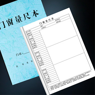 门窗量尺本尺寸测量本定制测量笔记本隔音窗定制测量本防盗门