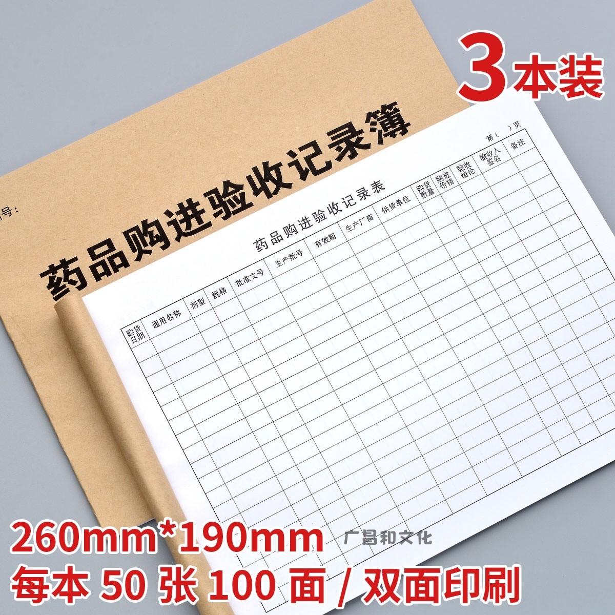 药品购进记录薄医院诊所医药购入验收记录表登记本医疗器械登记薄