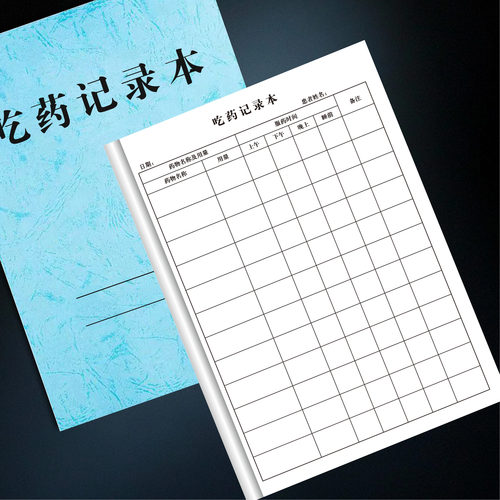 【吃药记录表】病人幼儿老人每日餐服药物服用备忘登记本