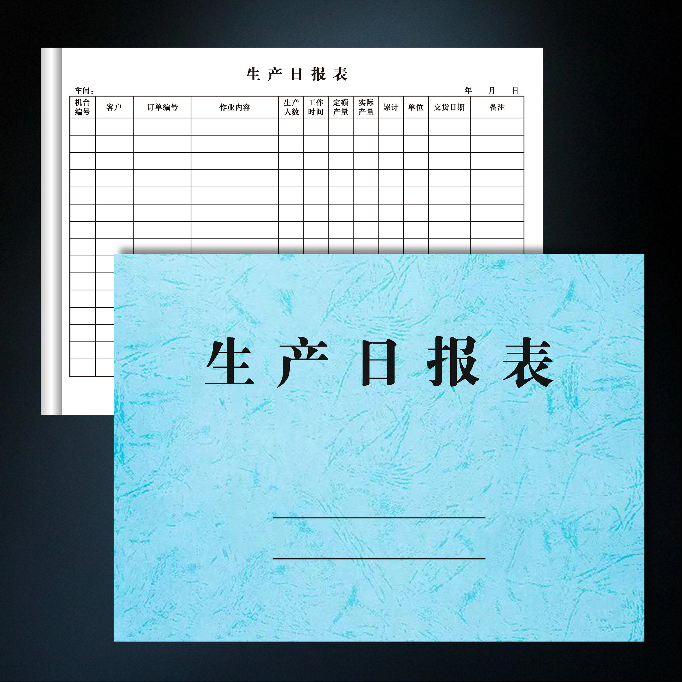 生产日报表生产部个人计件每日生产日报表车间生产任务计划日报表