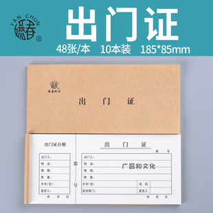 员工出门证一联学校学生人员出入证出门条带存根放行条出门凭证单
