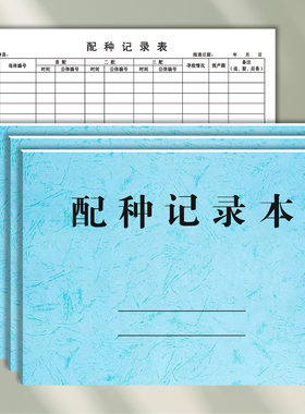 配种记录本动物宠物母猪牛配种登记本兽医站交配种猪后代明细本表