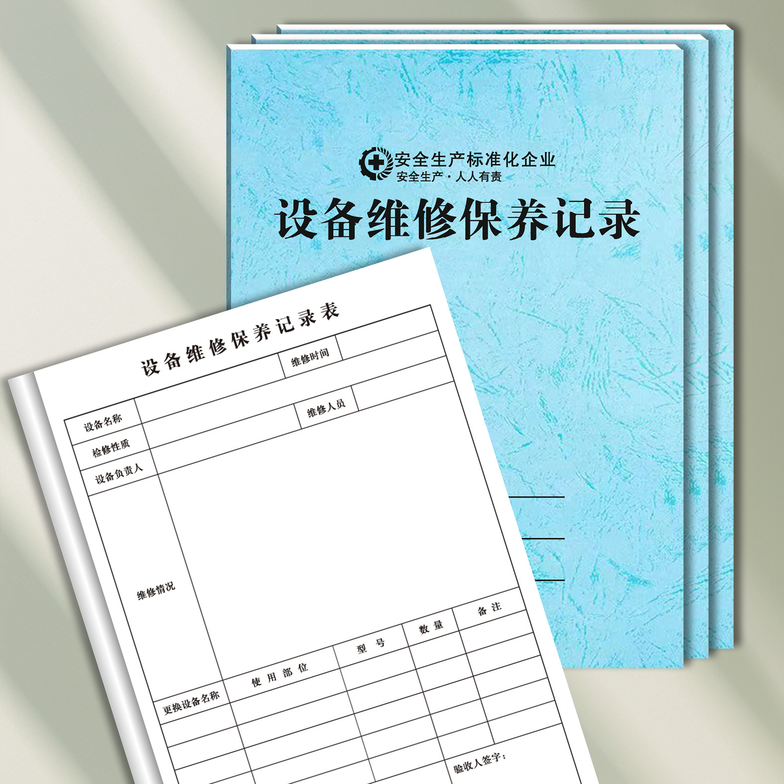 设备维修保养记录本工厂企业安全标准化管理台账安全生产检查登记图片