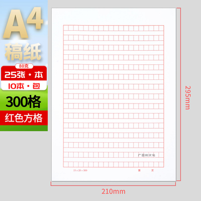 方格稿纸作文纸加厚300格/400格作文纸方格信纸学生通用作文纸