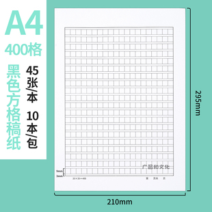 A4作文纸400格稿纸300格小方格学生用高考中考语文作文本申论格子