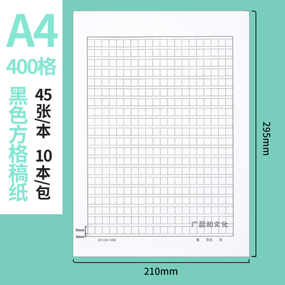 A4作文纸400格稿纸300格小方格学生用高考中考语文作文本申论格子