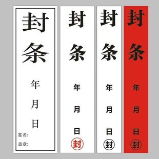 封条贴纸自粘长条不干胶标签定制门窗包装箱消防栓封条贴纸一次