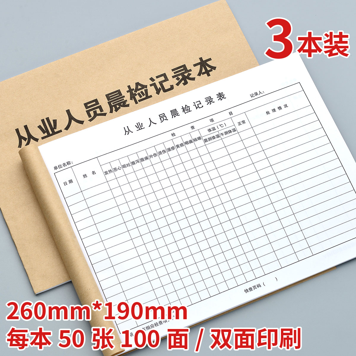 从业人员晨检记录本饭店员工考勤与晨午检记录本餐饮食品检查台账