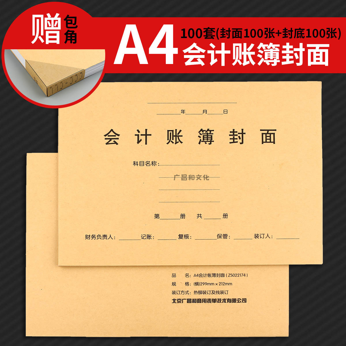A4记账凭证封面增票规格会计记账凭证封皮牛皮纸增值税通用封面ZS