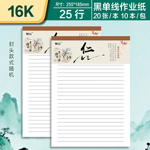 单线纸单行本考研横线信纸本子学生笔记本简约草稿本书信写信笺纸