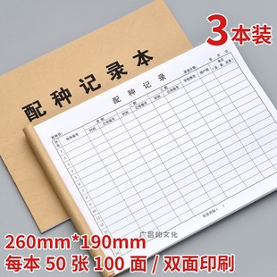 配种记录本动物宠物母猪牛配种登记本兽医站交配种猪后代明细本表