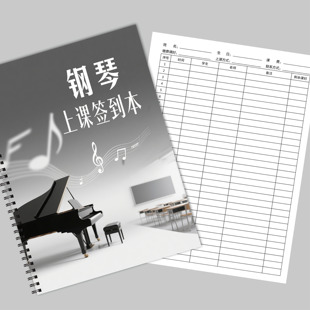 艺术课时记录卡钢琴艺术培训班学生上课美术舞蹈考勤签课表定制本