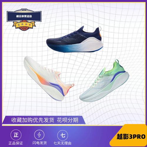 跑步鞋李宁䨻男越影3Pro