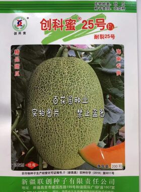 创科蜜25号哈密瓜种子耐裂西州蜜网纹正品新疆哈蜜瓜种籽基地专用