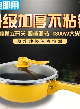 微压电炒锅多功能一体锅炒菜专用电炒锅爆炒一体黄色不粘电炒锅