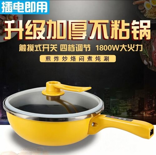 微压电炒锅多功能一体锅炒菜专用电炒锅爆炒一体黄色不粘电炒锅