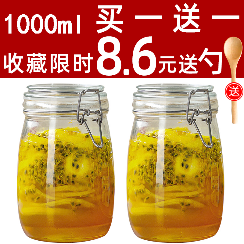 密封罐玻璃罐食品级瓶子泡菜坛子泡酒玻璃瓶带盖蜂蜜瓶收纳储存罐-实得惠省钱快报