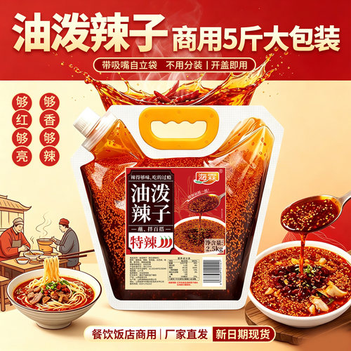 油泼辣子开店商用5斤红油辣椒油