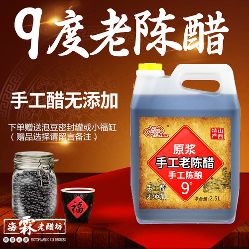 9度老陈醋手工原浆醋粮食酿造