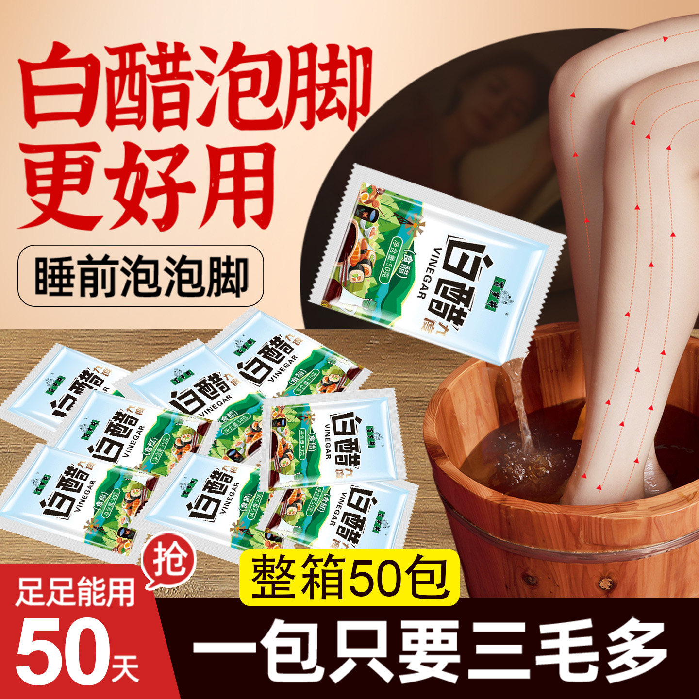 百岁井9度白醋50g小包袋装食用白醋家用洗脸泡脚清洁贴牌定制