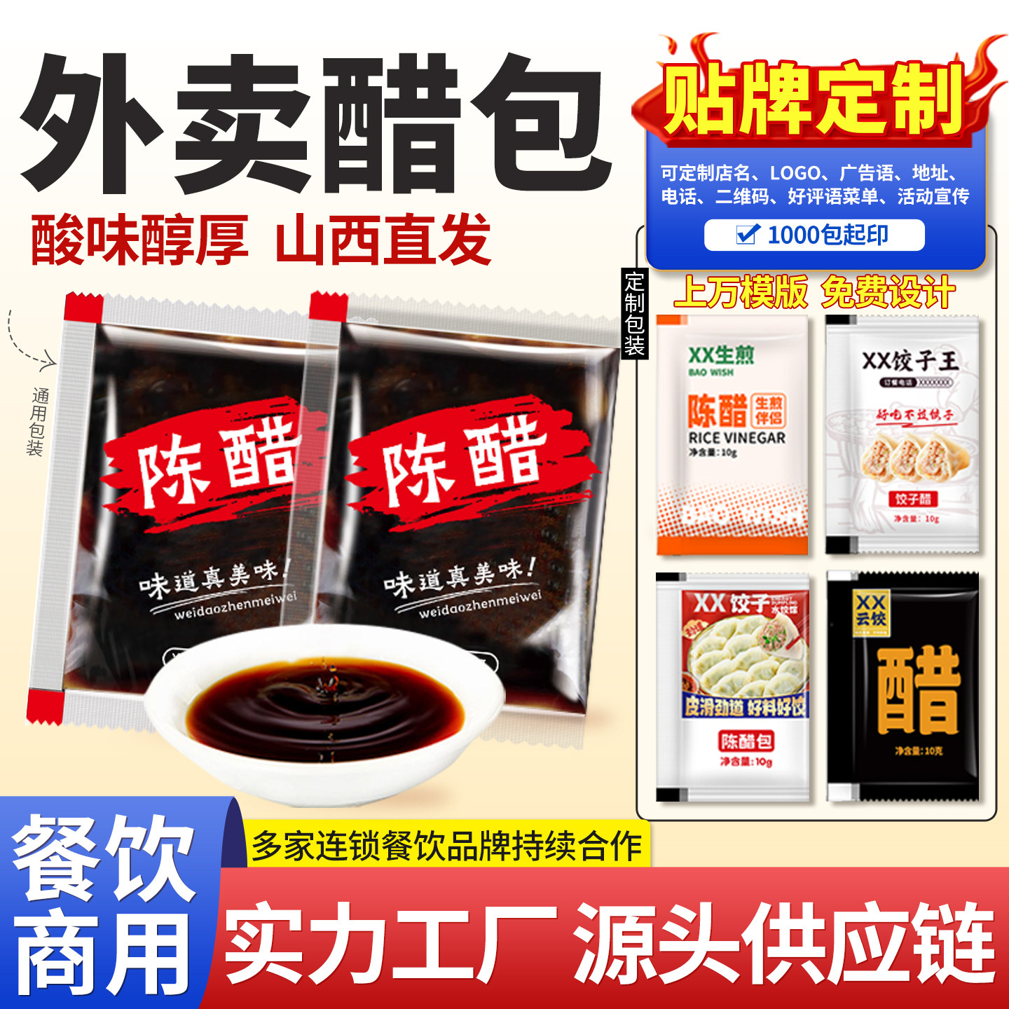 外卖醋包小袋装商用打包陈醋饺子图片