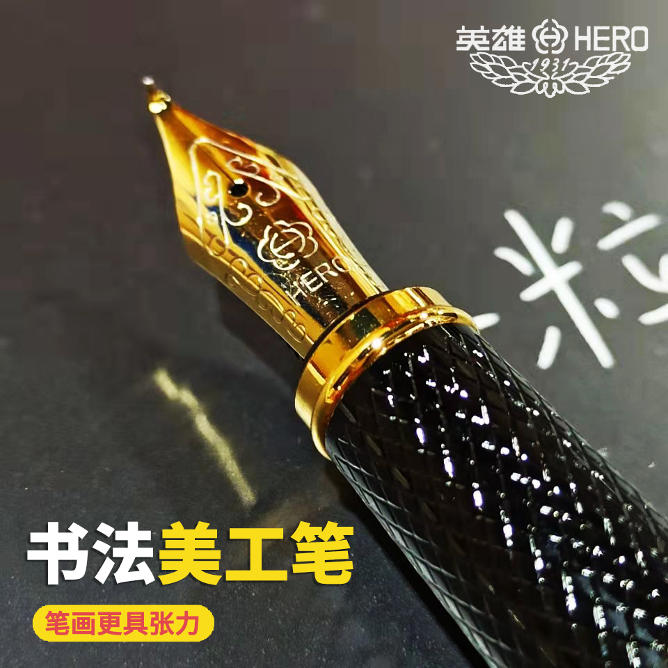 英雄书法美工笔弯尖钢笔