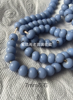 L04宝琉阁民国手工老的藏蓝灰蓝琉璃隔珠老琉璃散珠搭配7mm左右