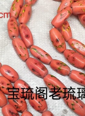 四棱散珠老琉璃手工凤眼