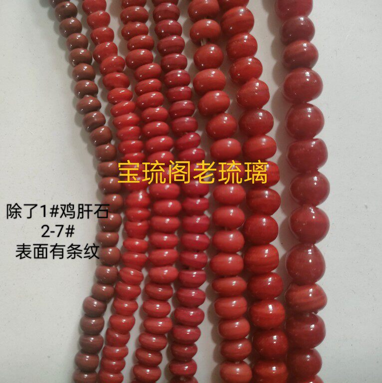 gz01手工鸡肝石暗红酱红咖色老琉璃隔珠散珠手链项链配珠diy4-6mm