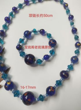 FY02宝琉阁老琉璃原创手工宝石蓝凤眼手链项链套装古风饰品复古