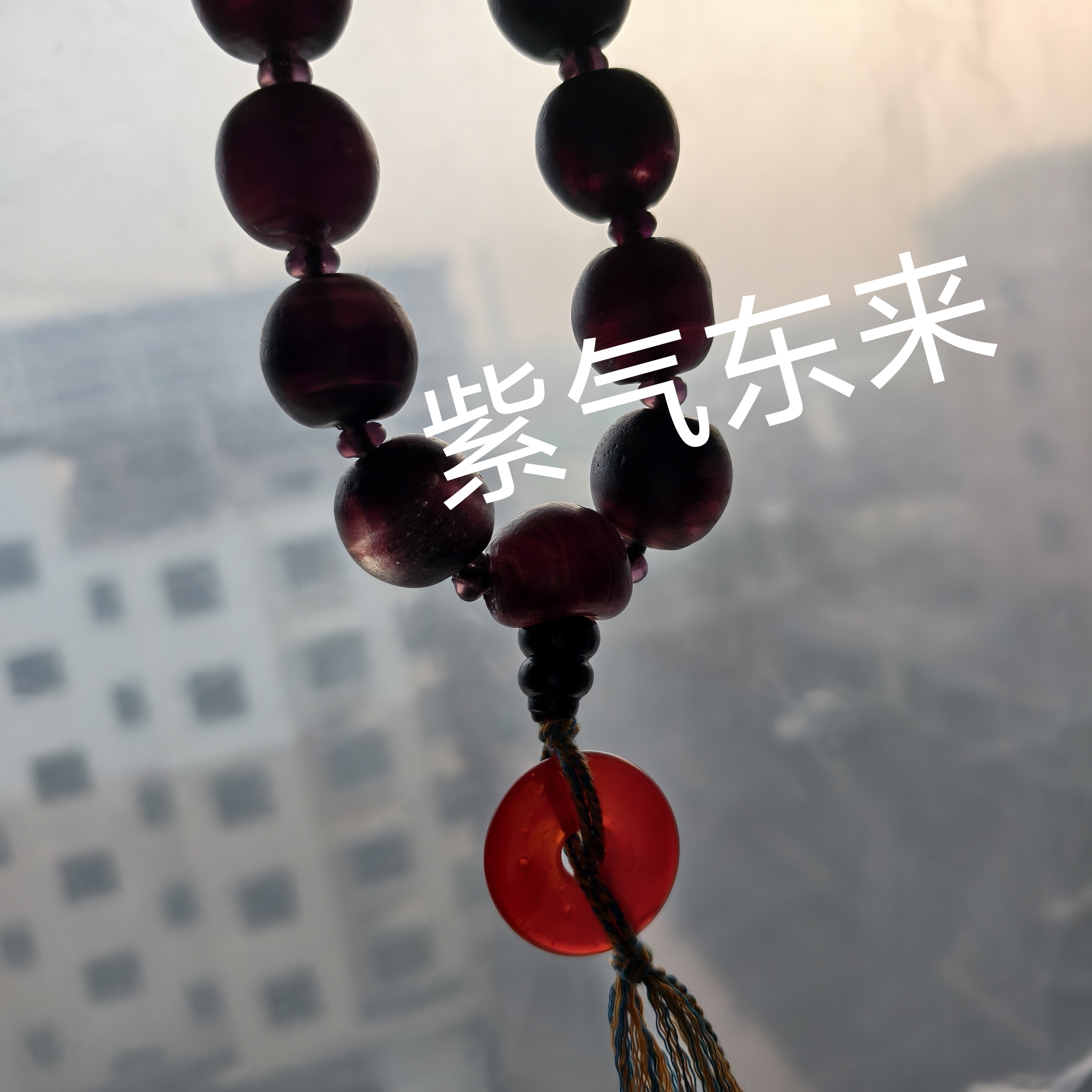 R61紫气东来原创手工深紫色老琉璃珠手链手持散珠项链配珠DIY收藏图片