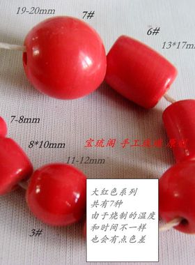 B06同色手工diy大红色系列琉璃珠桶珠配珠佛珠三通7种大小本命年