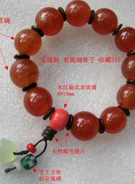 玛瑙手链老琉璃珠子