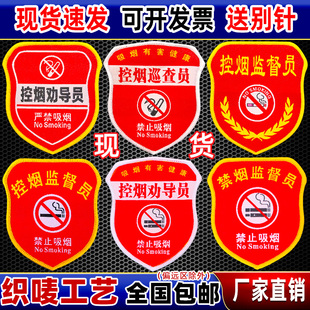 控烟劝导员袖章控烟监督员定做禁烟劝导控烟巡查员臂章急救员袖标