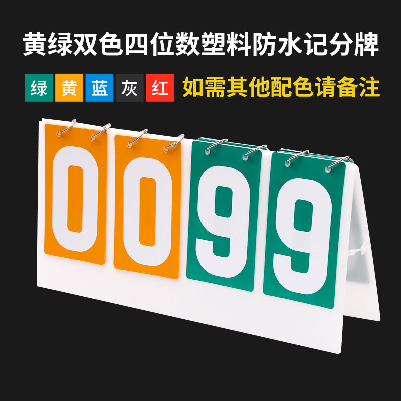 篮球记分牌计分牌翻分牌比赛翻牌计分器板乒乓球计数积分比分牌,运动/瑜伽/健身/球迷用品,计分牌,淘宝优惠券,粉丝福利购,淘宝优惠卷