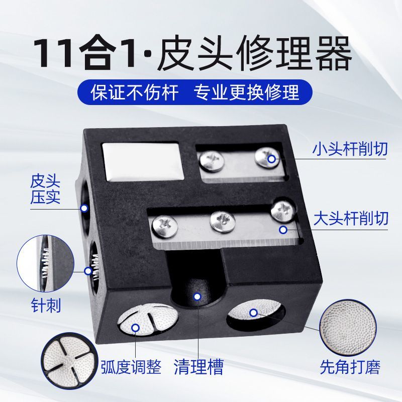 11合1 台球杆皮头杆头修理器打磨器多功能桌球杆削刨卷刀转笔弧度