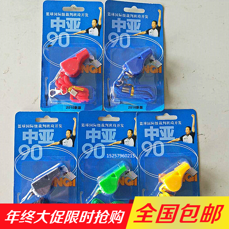 中亚90口哨 篮球体育老师专业比赛裁判口哨 足球户外训练儿童哨子