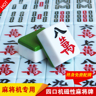 棋牌室全自动麻将机麻将牌 大号四口机专用磁性麻将中号 42mm