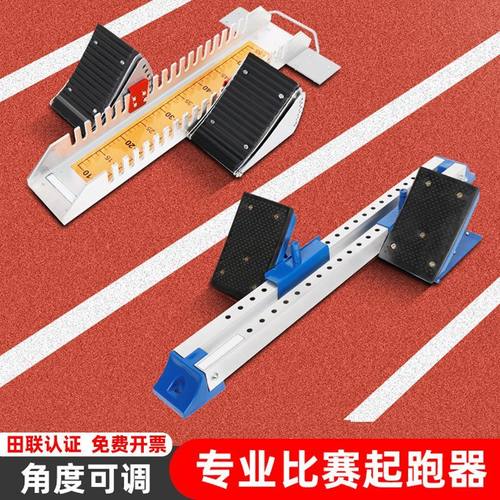 塑胶跑道专业起跑器铝合金田径比赛训练专用中考调节多功能助跑