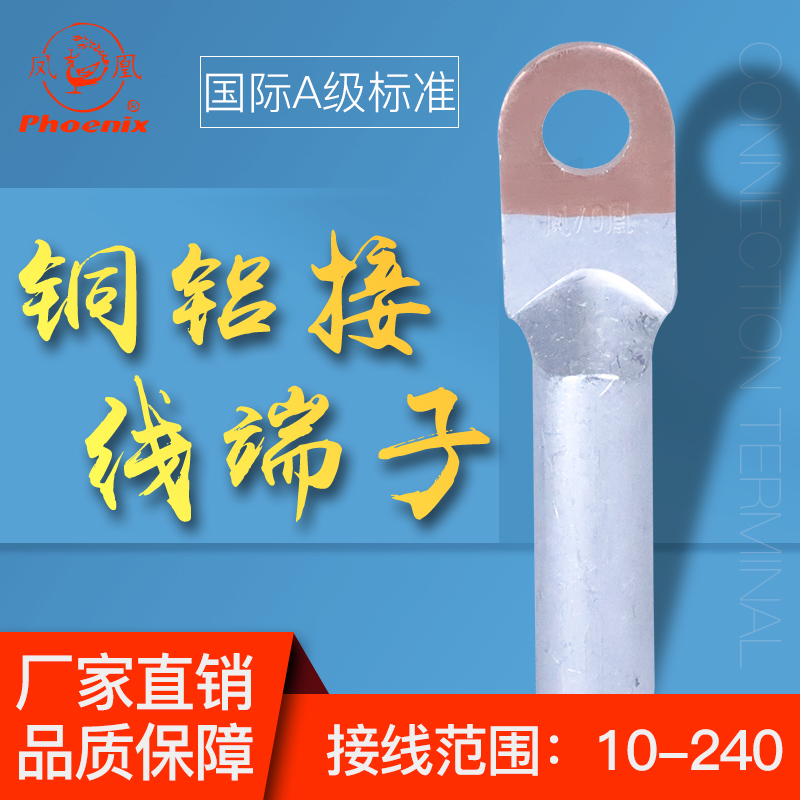 正品凤凰国标平方接线端子